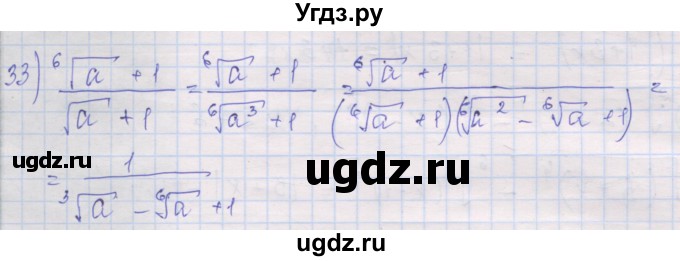 ГДЗ (Решебник) по алгебре 10 класс (дидактические материалы) Шабунин М.И. / глава 1 / § 4 / вариант 2 / 33