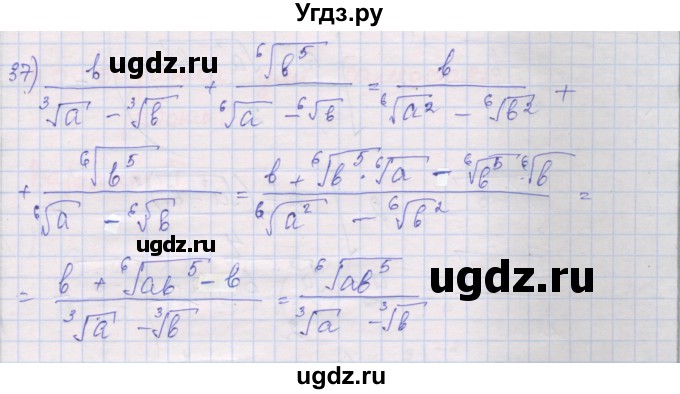 ГДЗ (Решебник) по алгебре 10 класс (дидактические материалы) Шабунин М.И. / глава 1 / § 4 / вариант 2 / 37
