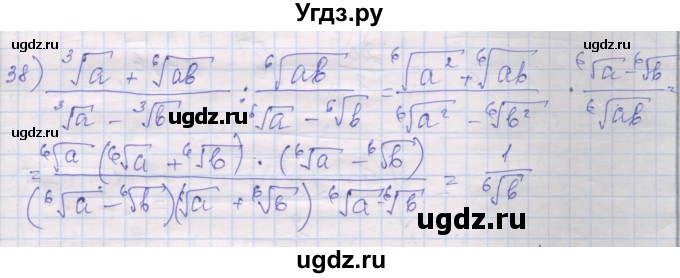 ГДЗ (Решебник) по алгебре 10 класс (дидактические материалы) Шабунин М.И. / глава 1 / § 4 / вариант 2 / 38