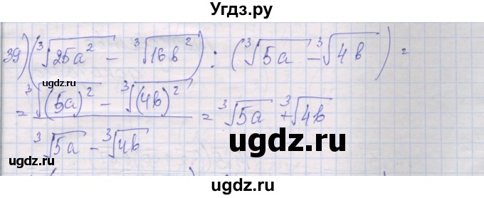 ГДЗ (Решебник) по алгебре 10 класс (дидактические материалы) Шабунин М.И. / глава 1 / § 4 / вариант 2 / 39