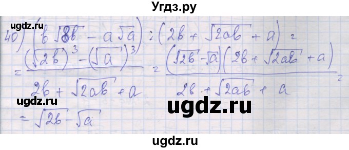 ГДЗ (Решебник) по алгебре 10 класс (дидактические материалы) Шабунин М.И. / глава 1 / § 4 / вариант 2 / 40