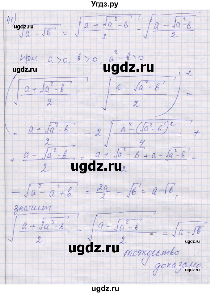 ГДЗ (Решебник) по алгебре 10 класс (дидактические материалы) Шабунин М.И. / глава 1 / § 4 / вариант 2 / 41