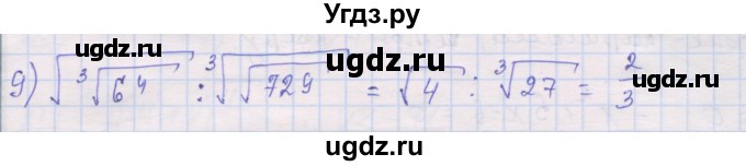 ГДЗ (Решебник) по алгебре 10 класс (дидактические материалы) Шабунин М.И. / глава 1 / § 4 / вариант 2 / 9