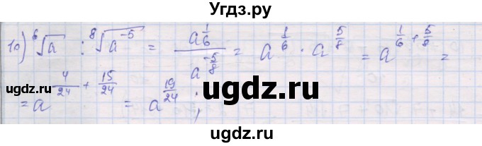 ГДЗ (Решебник) по алгебре 10 класс (дидактические материалы) Шабунин М.И. / глава 1 / § 5 / вариант 1 / 10