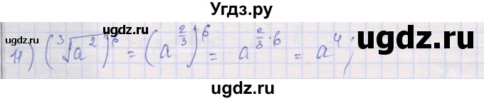ГДЗ (Решебник) по алгебре 10 класс (дидактические материалы) Шабунин М.И. / глава 1 / § 5 / вариант 1 / 11