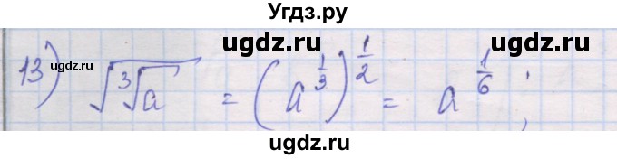 ГДЗ (Решебник) по алгебре 10 класс (дидактические материалы) Шабунин М.И. / глава 1 / § 5 / вариант 1 / 13