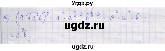 ГДЗ (Решебник) по алгебре 10 класс (дидактические материалы) Шабунин М.И. / глава 1 / § 5 / вариант 1 / 14