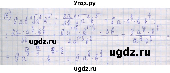 ГДЗ (Решебник) по алгебре 10 класс (дидактические материалы) Шабунин М.И. / глава 1 / § 5 / вариант 1 / 15