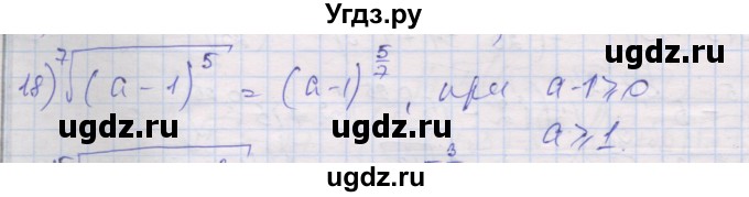 ГДЗ (Решебник) по алгебре 10 класс (дидактические материалы) Шабунин М.И. / глава 1 / § 5 / вариант 1 / 18