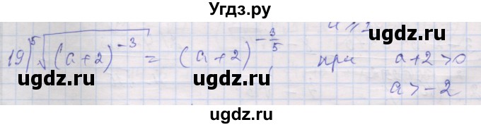 ГДЗ (Решебник) по алгебре 10 класс (дидактические материалы) Шабунин М.И. / глава 1 / § 5 / вариант 1 / 19