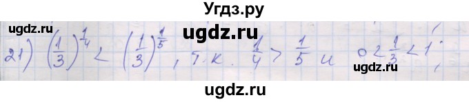 ГДЗ (Решебник) по алгебре 10 класс (дидактические материалы) Шабунин М.И. / глава 1 / § 5 / вариант 1 / 21