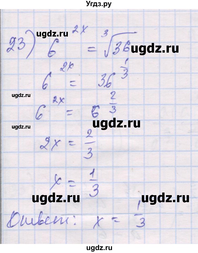 ГДЗ (Решебник) по алгебре 10 класс (дидактические материалы) Шабунин М.И. / глава 1 / § 5 / вариант 1 / 23