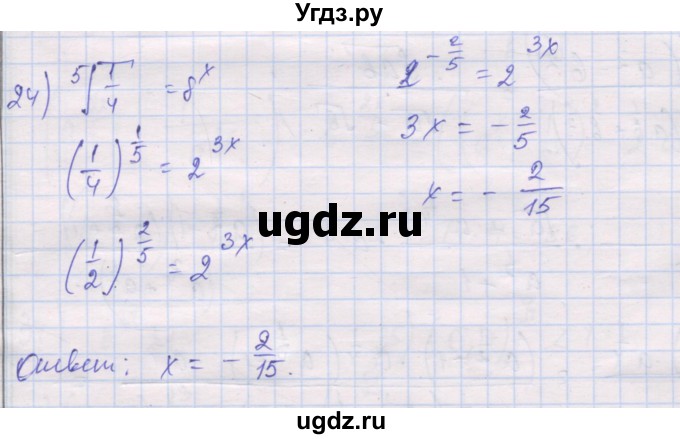 ГДЗ (Решебник) по алгебре 10 класс (дидактические материалы) Шабунин М.И. / глава 1 / § 5 / вариант 1 / 24