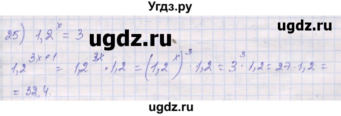 ГДЗ (Решебник) по алгебре 10 класс (дидактические материалы) Шабунин М.И. / глава 1 / § 5 / вариант 1 / 25