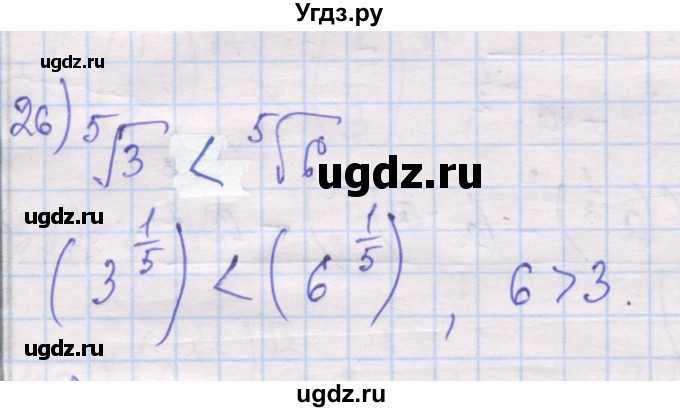ГДЗ (Решебник) по алгебре 10 класс (дидактические материалы) Шабунин М.И. / глава 1 / § 5 / вариант 1 / 26