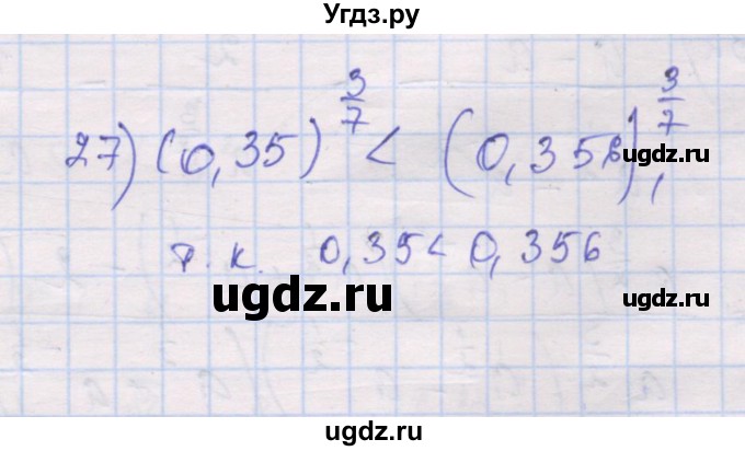 ГДЗ (Решебник) по алгебре 10 класс (дидактические материалы) Шабунин М.И. / глава 1 / § 5 / вариант 1 / 27