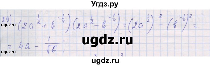 ГДЗ (Решебник) по алгебре 10 класс (дидактические материалы) Шабунин М.И. / глава 1 / § 5 / вариант 1 / 29