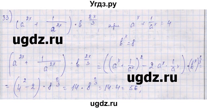 ГДЗ (Решебник) по алгебре 10 класс (дидактические материалы) Шабунин М.И. / глава 1 / § 5 / вариант 1 / 33