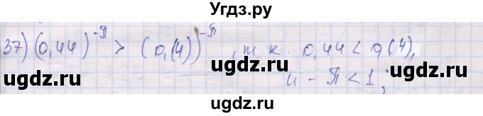 ГДЗ (Решебник) по алгебре 10 класс (дидактические материалы) Шабунин М.И. / глава 1 / § 5 / вариант 1 / 37