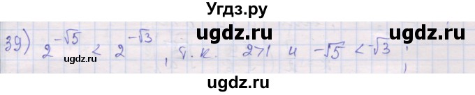 ГДЗ (Решебник) по алгебре 10 класс (дидактические материалы) Шабунин М.И. / глава 1 / § 5 / вариант 1 / 39