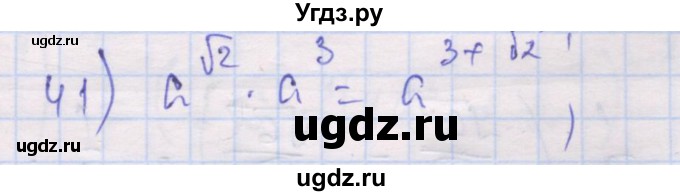 ГДЗ (Решебник) по алгебре 10 класс (дидактические материалы) Шабунин М.И. / глава 1 / § 5 / вариант 1 / 41