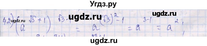 ГДЗ (Решебник) по алгебре 10 класс (дидактические материалы) Шабунин М.И. / глава 1 / § 5 / вариант 1 / 42