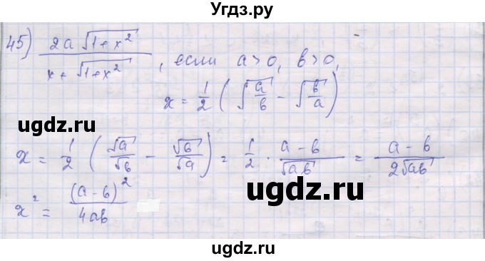 ГДЗ (Решебник) по алгебре 10 класс (дидактические материалы) Шабунин М.И. / глава 1 / § 5 / вариант 1 / 45