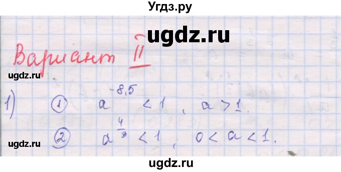 ГДЗ (Решебник) по алгебре 10 класс (дидактические материалы) Шабунин М.И. / глава 1 / § 5 / вариант 2 / 1