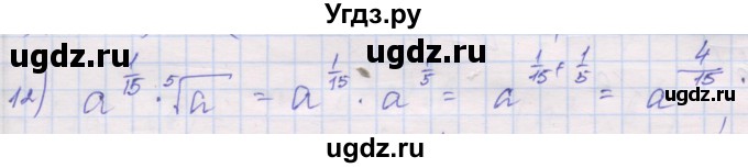ГДЗ (Решебник) по алгебре 10 класс (дидактические материалы) Шабунин М.И. / глава 1 / § 5 / вариант 2 / 12