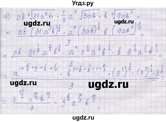 ГДЗ (Решебник) по алгебре 10 класс (дидактические материалы) Шабунин М.И. / глава 1 / § 5 / вариант 2 / 15