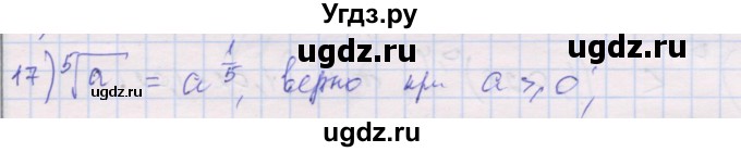 ГДЗ (Решебник) по алгебре 10 класс (дидактические материалы) Шабунин М.И. / глава 1 / § 5 / вариант 2 / 17