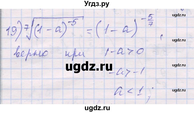 ГДЗ (Решебник) по алгебре 10 класс (дидактические материалы) Шабунин М.И. / глава 1 / § 5 / вариант 2 / 19