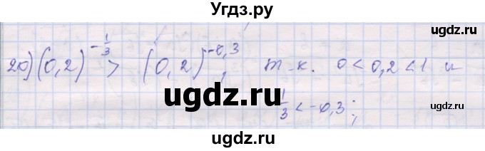 ГДЗ (Решебник) по алгебре 10 класс (дидактические материалы) Шабунин М.И. / глава 1 / § 5 / вариант 2 / 20