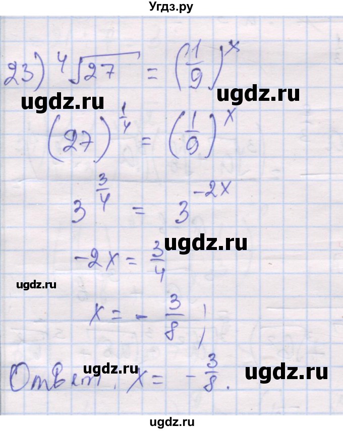 ГДЗ (Решебник) по алгебре 10 класс (дидактические материалы) Шабунин М.И. / глава 1 / § 5 / вариант 2 / 23