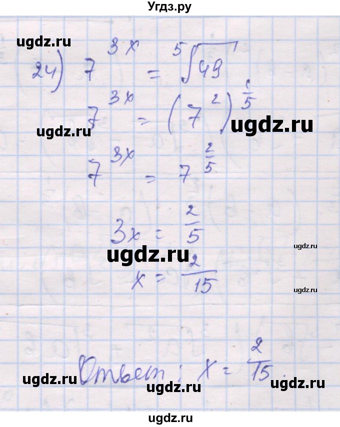 ГДЗ (Решебник) по алгебре 10 класс (дидактические материалы) Шабунин М.И. / глава 1 / § 5 / вариант 2 / 24