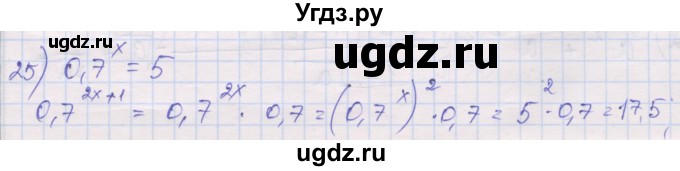 ГДЗ (Решебник) по алгебре 10 класс (дидактические материалы) Шабунин М.И. / глава 1 / § 5 / вариант 2 / 25