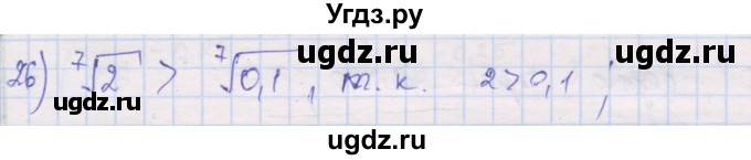 ГДЗ (Решебник) по алгебре 10 класс (дидактические материалы) Шабунин М.И. / глава 1 / § 5 / вариант 2 / 26