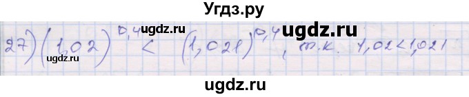 ГДЗ (Решебник) по алгебре 10 класс (дидактические материалы) Шабунин М.И. / глава 1 / § 5 / вариант 2 / 27