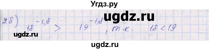 ГДЗ (Решебник) по алгебре 10 класс (дидактические материалы) Шабунин М.И. / глава 1 / § 5 / вариант 2 / 28