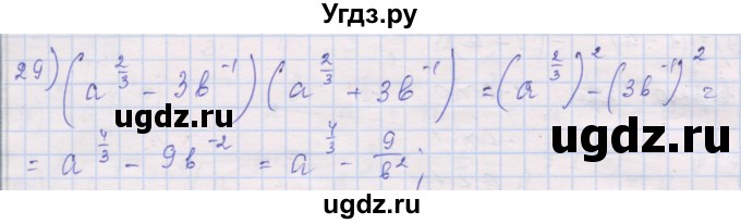 ГДЗ (Решебник) по алгебре 10 класс (дидактические материалы) Шабунин М.И. / глава 1 / § 5 / вариант 2 / 29