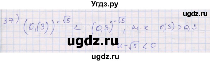 ГДЗ (Решебник) по алгебре 10 класс (дидактические материалы) Шабунин М.И. / глава 1 / § 5 / вариант 2 / 37