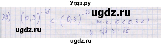 ГДЗ (Решебник) по алгебре 10 класс (дидактические материалы) Шабунин М.И. / глава 1 / § 5 / вариант 2 / 39