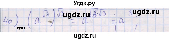 ГДЗ (Решебник) по алгебре 10 класс (дидактические материалы) Шабунин М.И. / глава 1 / § 5 / вариант 2 / 40