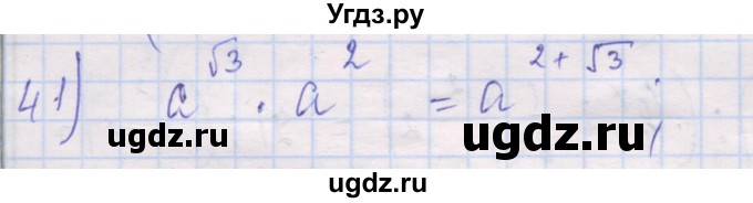 ГДЗ (Решебник) по алгебре 10 класс (дидактические материалы) Шабунин М.И. / глава 1 / § 5 / вариант 2 / 41