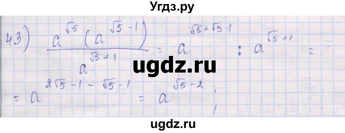 ГДЗ (Решебник) по алгебре 10 класс (дидактические материалы) Шабунин М.И. / глава 1 / § 5 / вариант 2 / 43