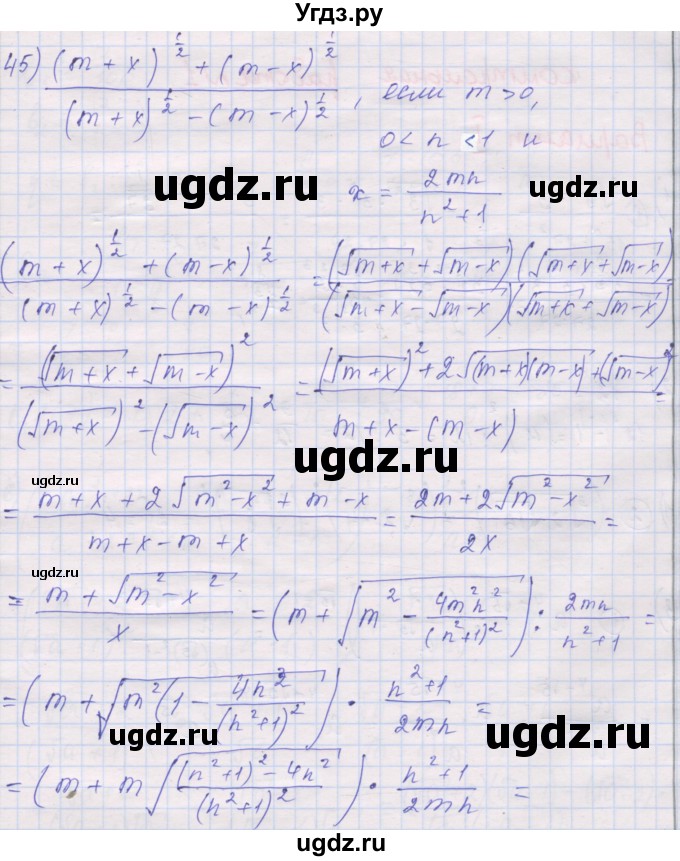 ГДЗ (Решебник) по алгебре 10 класс (дидактические материалы) Шабунин М.И. / глава 1 / § 5 / вариант 2 / 45