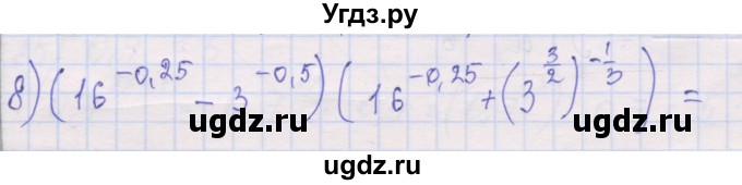 ГДЗ (Решебник) по алгебре 10 класс (дидактические материалы) Шабунин М.И. / глава 1 / § 5 / вариант 2 / 8