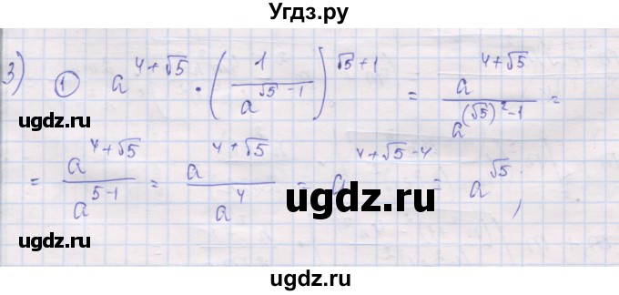 ГДЗ (Решебник) по алгебре 10 класс (дидактические материалы) Шабунин М.И. / глава 1 / КР-1 / вариант 1 / 3