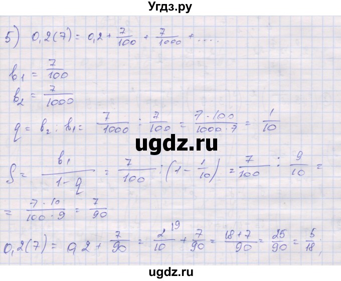 ГДЗ (Решебник) по алгебре 10 класс (дидактические материалы) Шабунин М.И. / глава 1 / КР-1 / вариант 1 / 5