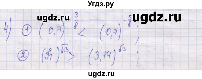 ГДЗ (Решебник) по алгебре 10 класс (дидактические материалы) Шабунин М.И. / глава 1 / КР-1 / вариант 2 / 4